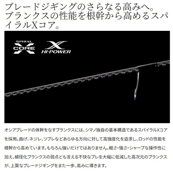 24 オシア ブレード
